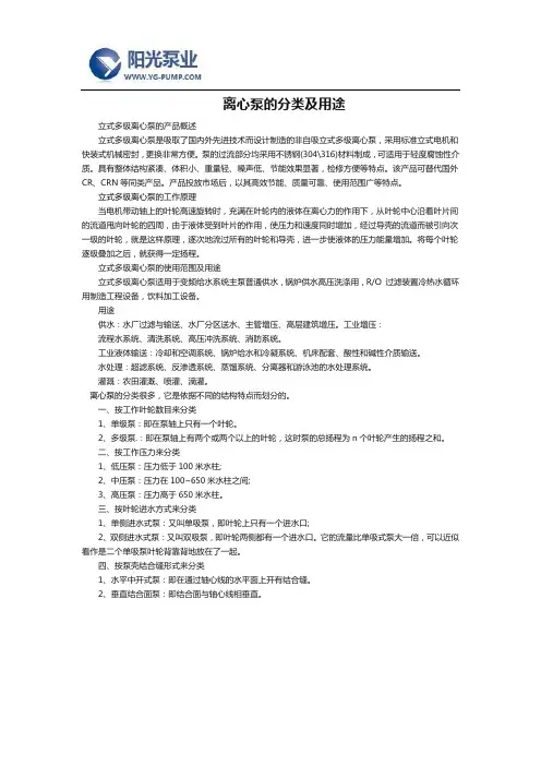 离心泵的分类及用途