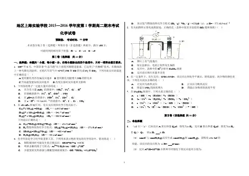 人教版新课标高二化学期末考试试题
