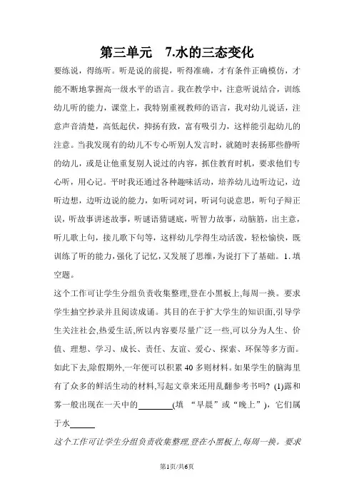 三年级下册科学同步练习3.7水的三态变化∣教科版 2