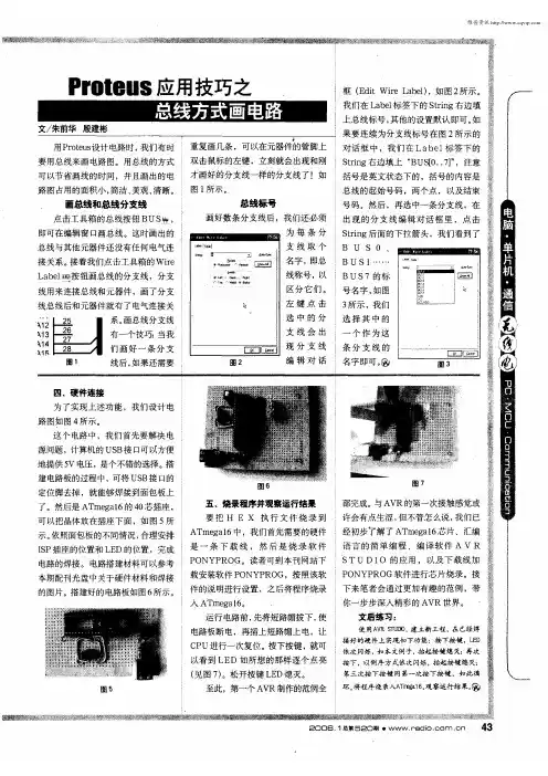Proteus应用技巧之总线方式画电路