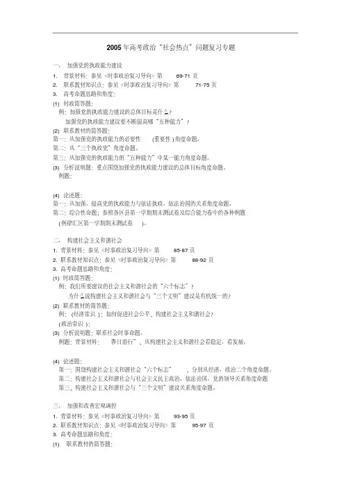 2005年高考政治“社会热点”问题复习专题