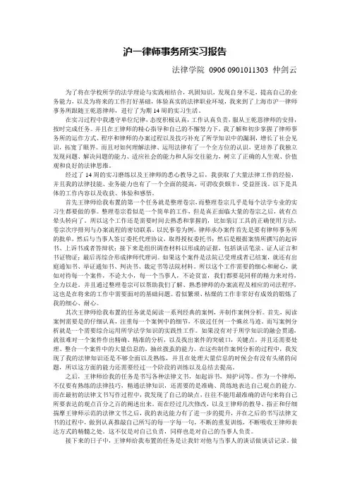 律师事务所实习报告