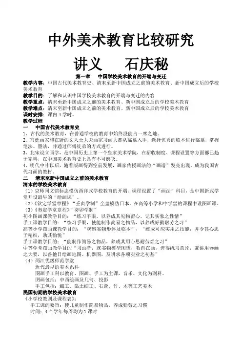 中外美术教育比较研究