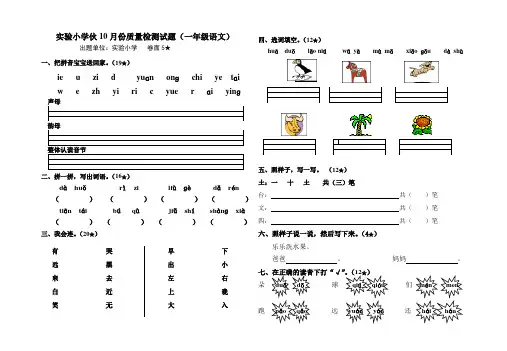 小学一年级上册鲁教版语文期中考试试卷-最新试卷