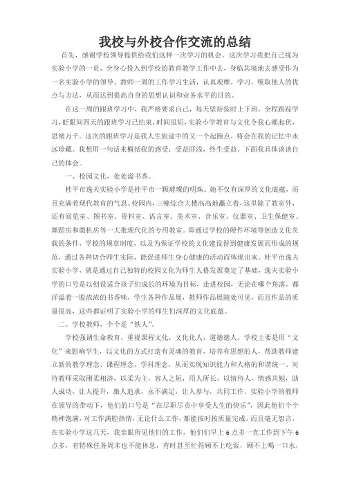 小学教师跟班学习体会