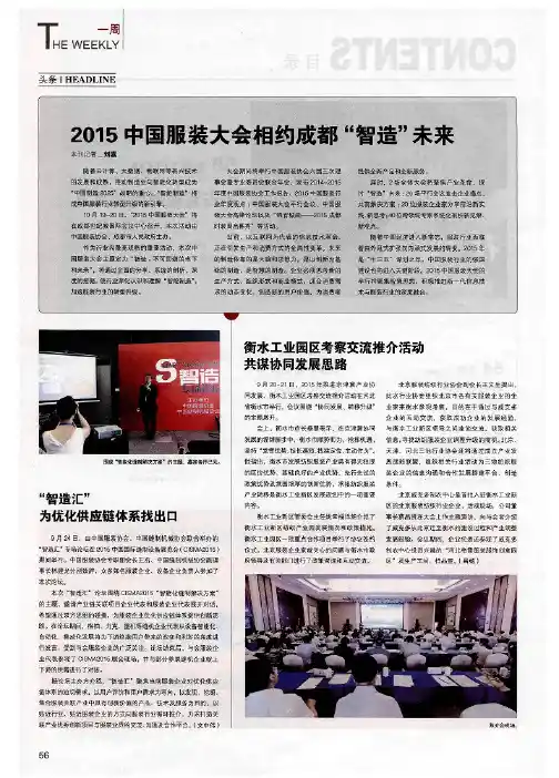 “智造汇”为优化供应链体系找出口-论文