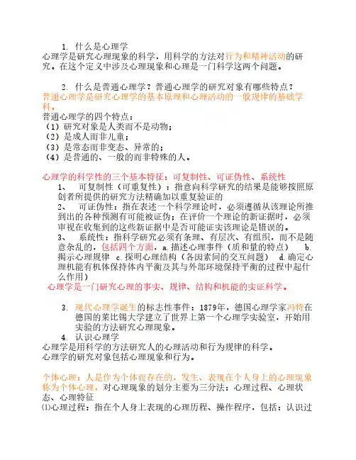心理学
