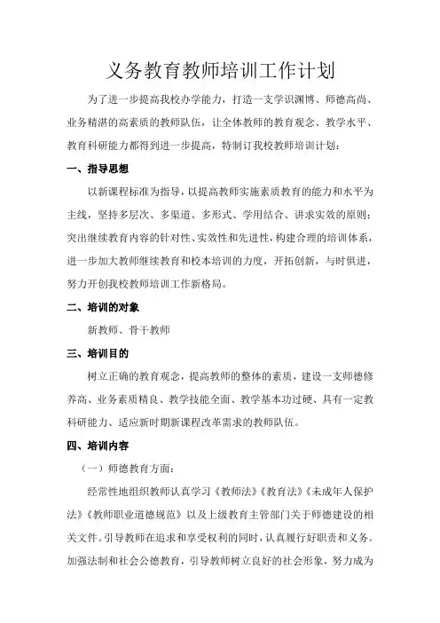学校教师培训计划