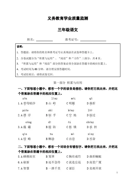 三年级学生学业水平测试卷