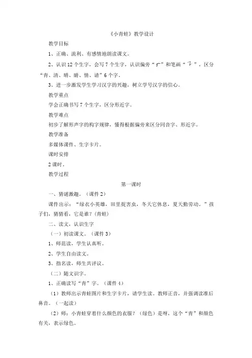 《小青蛙》教学设计 2