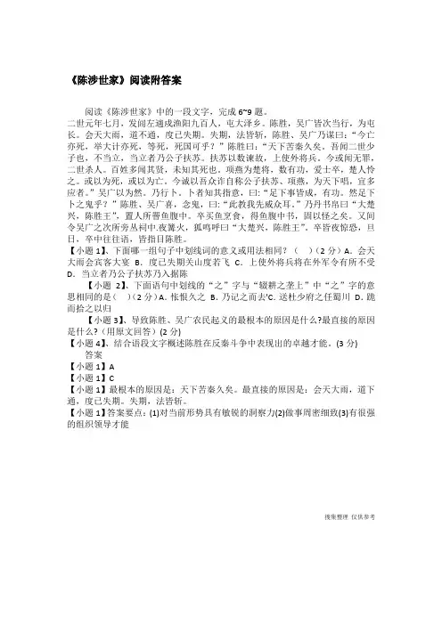 《陈涉世家》阅读附答案