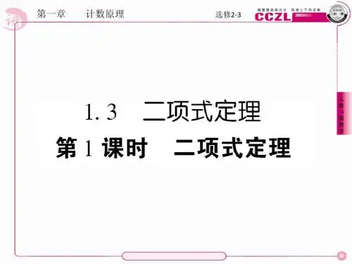 人教版 成才之路 数学A版 选修(2-3)课后强化作业8