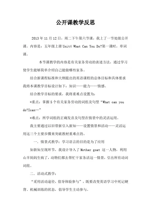 公开课教学反思