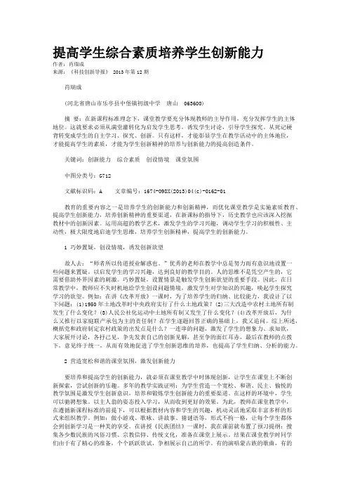 提高学生综合素质培养学生创新能力 