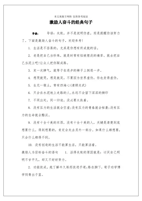 激励人奋斗的经典句子