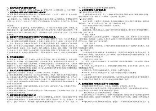 城市环境物理考试要点 物理答案