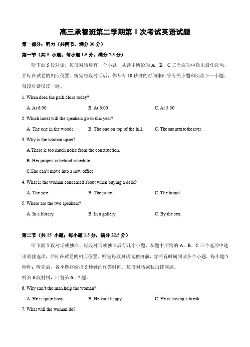 河北省定州中学(承智班)2018届高三下学期第一次月考英语试题及答案