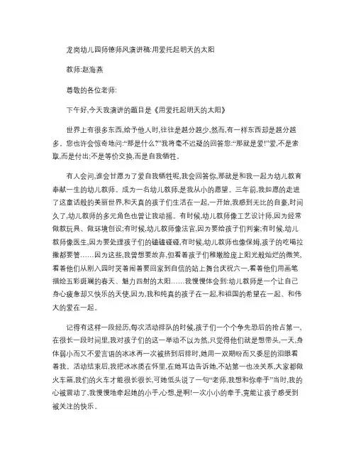 幼儿园教师师德师风演讲稿《用爱托起明天的太阳》.