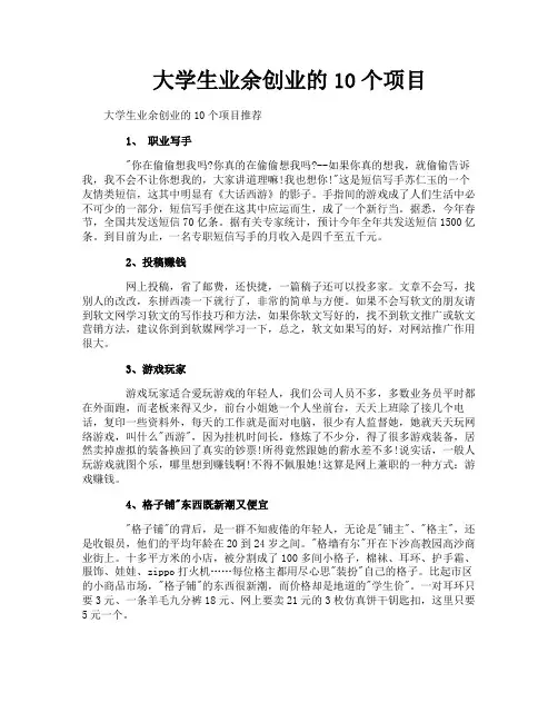 大学生业余创业的10个项目