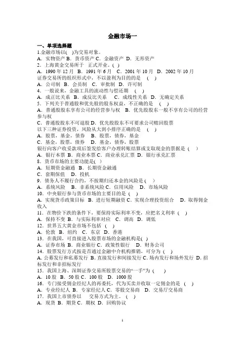 金融市场学模拟试题及答案