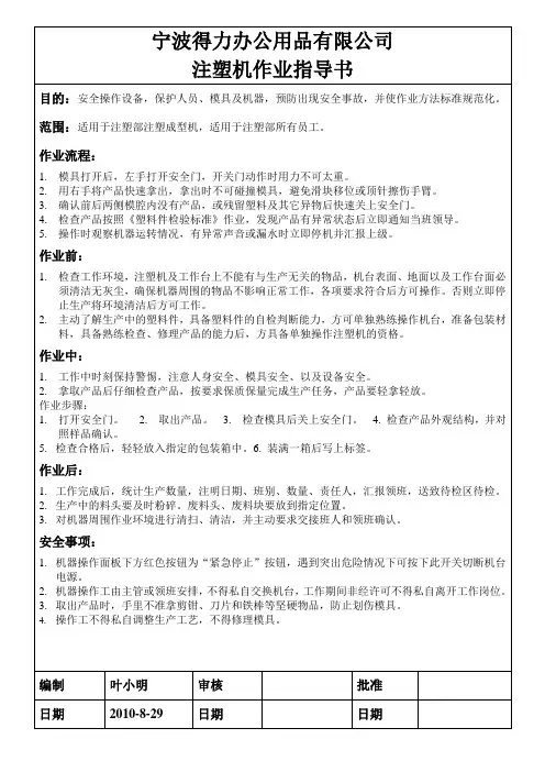 注塑机操作作业指导书 2
