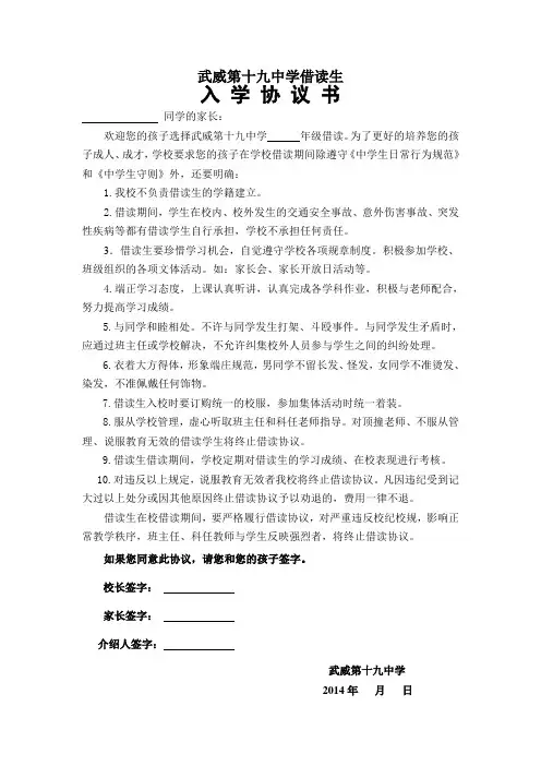 借读生入学协议书