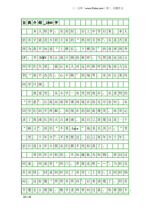 初二话题作文：自我介绍_1000字