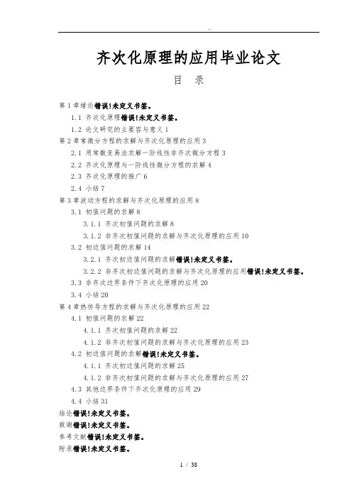 齐次化原理的应用毕业论文