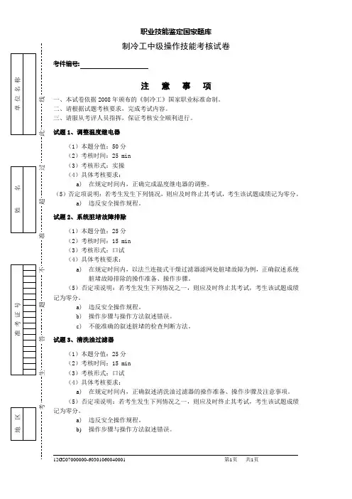 制冷设备维修工实操试卷