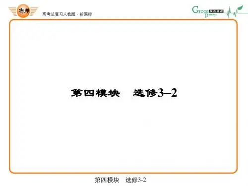 高考物理总复习课件：人教版高中物理选修三《电磁感应现象 楞次定律》专题讲解PPT课件