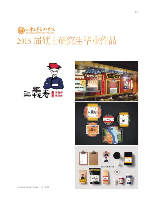 《三义春羊肉汤品牌视觉形象设计》