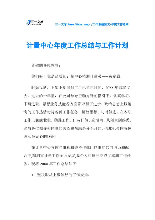 年度工作总结计量中心年度工作总结与工作计划