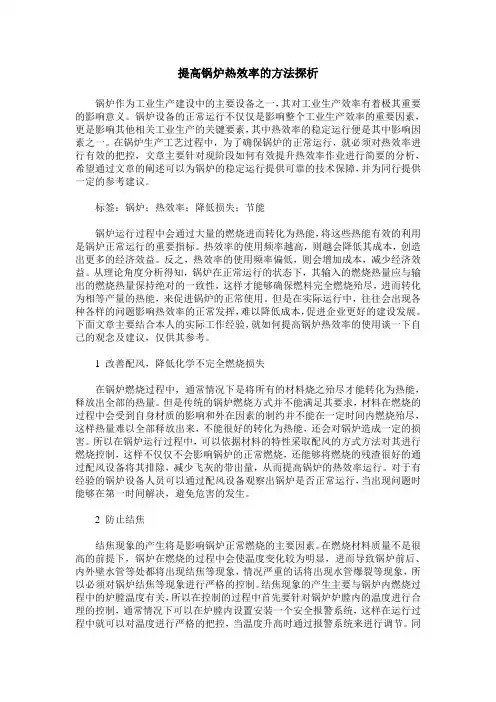提高锅炉热效率的方法探析