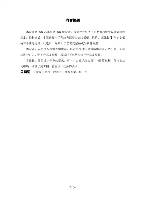 桥梁毕业设计方案计算书[]