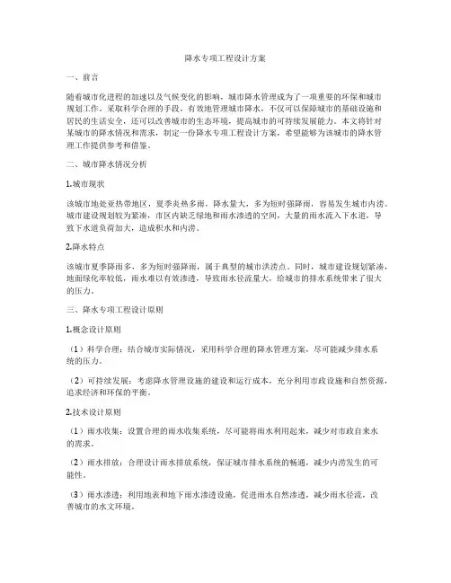 降水专项工程设计方案