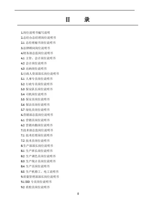 岗位职责完整版