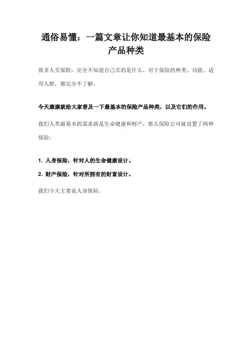 保险种类 2