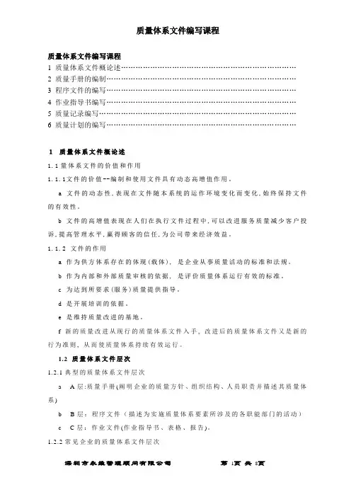 (完整版)文件编写培训