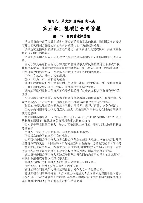 第五章工程项目合同管理
