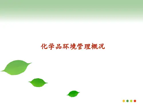 化学品环境管理概况