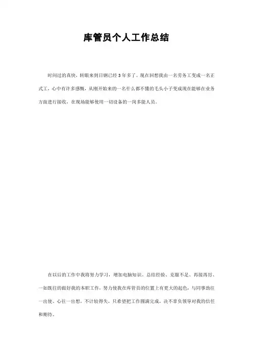 库管员个人工作总结