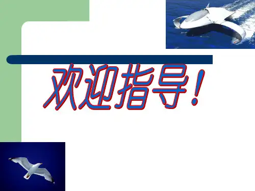 教科版八年级下册物理第十章在流体中运动