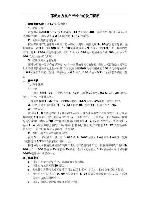 那氏齐齐发在玉米上的使用说明