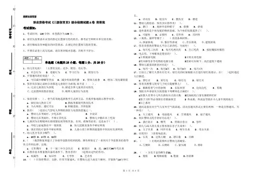 职业资格考试《三级保育员》综合检测试题A卷 附答案