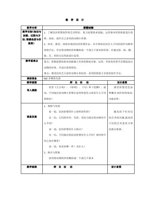 五年级美术上册教案 7 彩塑动物