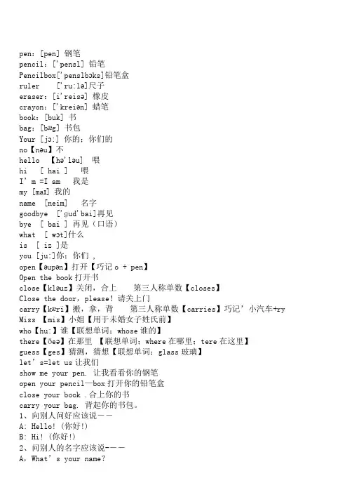 人教版PEP小学英语单词表三四五六年级(2014版)