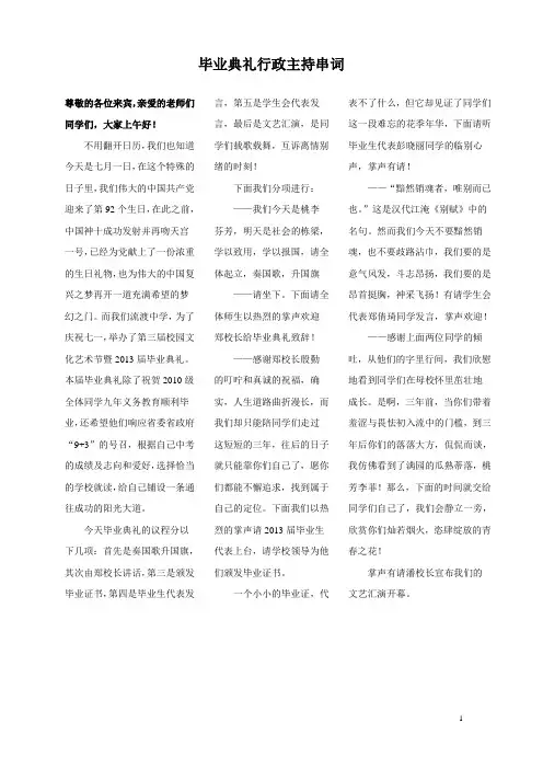 2013届初三毕业欢送会主持串词
