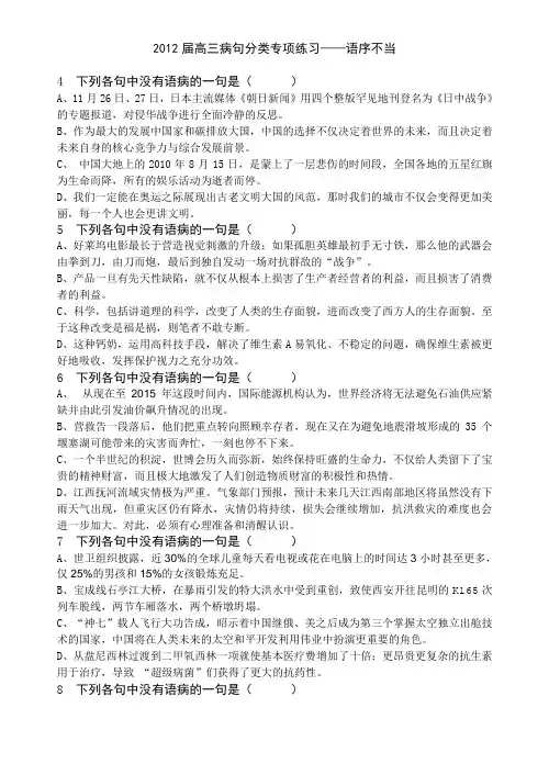 病句专项练习——语序不当
