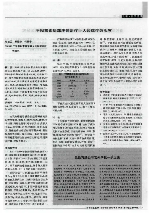 平阳霉素局部注射治疗巨大跖疣疗效观察