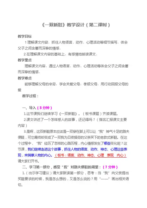 《一双新鞋》教学设计